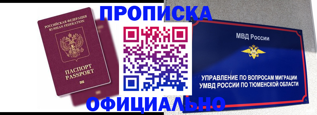прописка от собственника в Цимлянске
