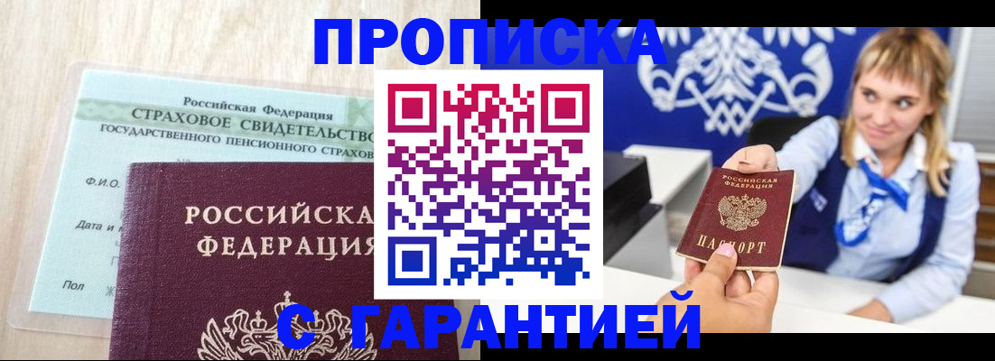 прописка паспорт в Цимлянске