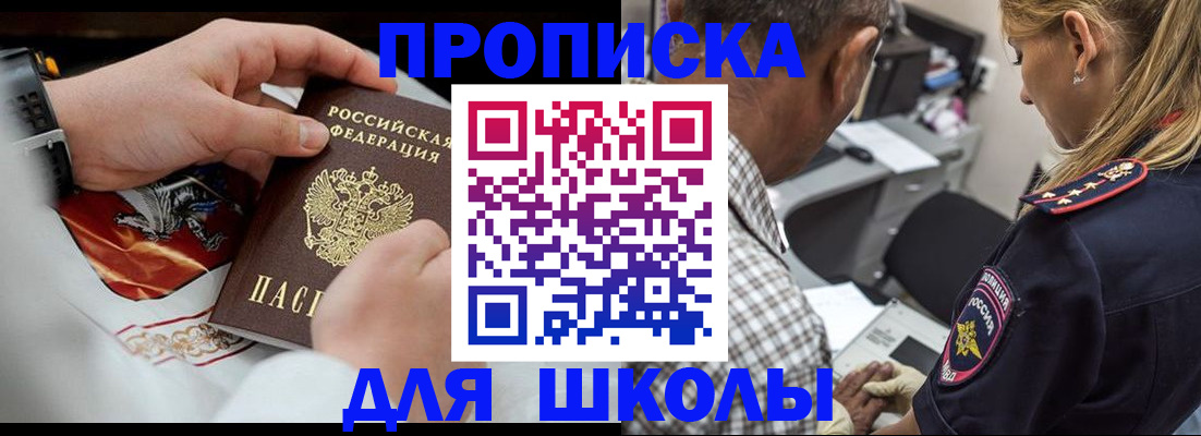 регистрация для школы в Цимлянске