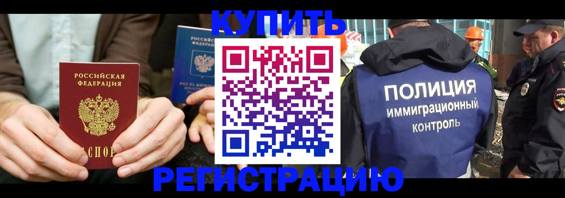 временная регистрация надежно в Цимлянске