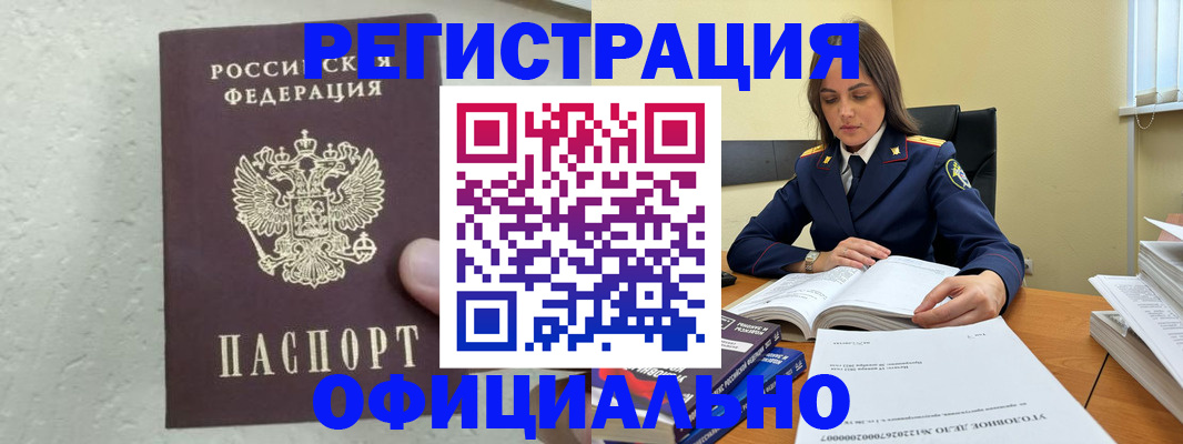 прописка от собственника в Цимлянске