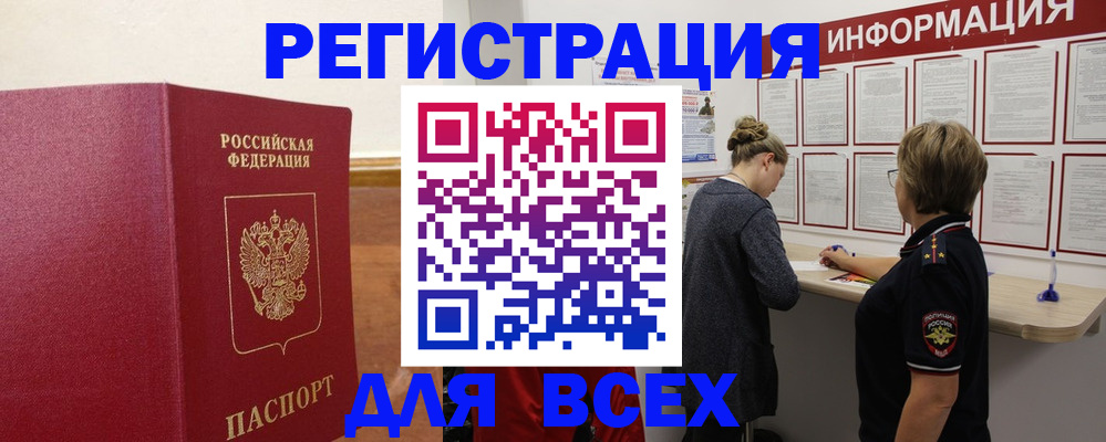 прописка иностранных граждан в Цимлянске