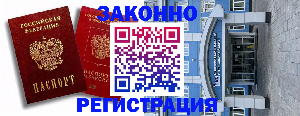 прописка иностранных граждан в Цимлянске