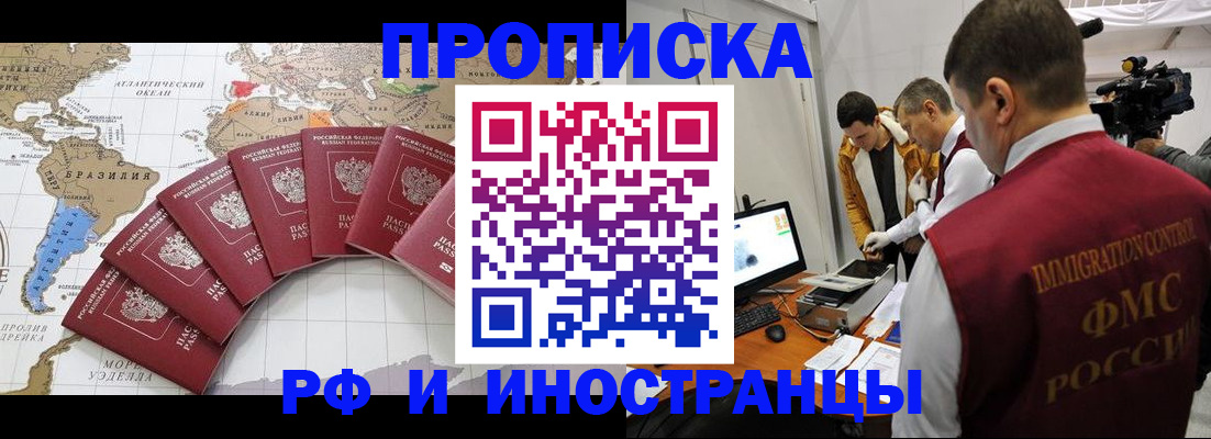 прописка регистрация в Цимлянске
